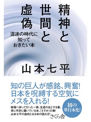 cover image of 精神と世間と虚偽